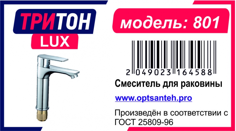 Смесители Фирмы Тритон Адрес Магазина В Москве