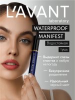 Тушь для ресниц черная водостойкая, объёма и удлинение