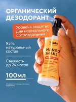 Likato Professional Дезодорант женский, органический с алоэ и ароматом манго, 100 мл