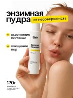 Likato Professional Энзимная пудра для умывания лица, очищающая, осветляющая, с витамином С, 150 мл
