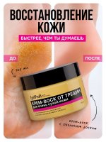 EpilProfi Крем воск для рук и ног от трещин, увлажняющий для очень сухой кожи с мочевиной, 100 мл