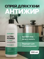 ECOCLARhome Универсальное чистящее средство для кухни, жироудалитель для плит, для духовки, АНТИЖИР, 500 мл