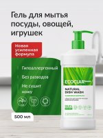 ECOCLARhome Средство для мытья посуды с антибактериальным эффектом, гель для посуды, 500 мл