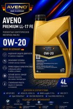 AVENO Premium LL-17 FE 0W-20 - Полностью синтетическое моторное масло с технологией Low SAPS