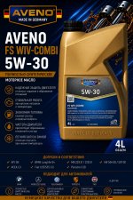 AVENO FS WIV-Combi 5W-30 - Полностью синтетическое моторное масло