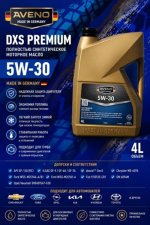 AVENO DXS Premium 5W-30 — полностью синтетическое моторное масло dexos1™ Gen3