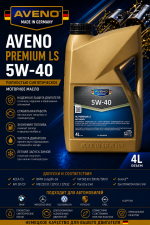 AVENO HC Premium LS 5W-40 - Синтетическое моторное масло