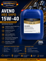 AVENO HSS SHPD 15W-40 — моторное масло для дизельных двигателей грузовых автомобилей