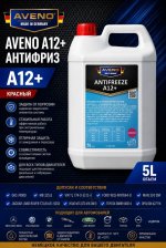 AVENO Antifreeze A12+ (G12+) — концентрат охлаждающей жидкости