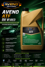 AVENO ATF DX VI RED — синтетическая жидкость для автоматических коробок передач Dexron VI