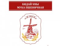 Мука Жибек высший сорт, 50 кг, 25 кг