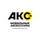 Компания "Акс"