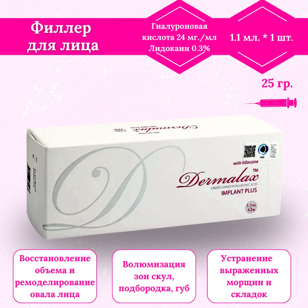 Dermalax