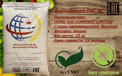 Рис вьетнамский ВС 25 кг