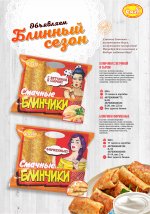 Блинчики