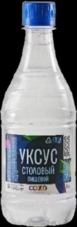 Уксус столовый пищевой 9% 450гр СОХО