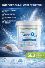 Clean О2 универсальный кислородный отбеливатель
