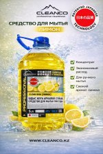 CLEAN DISH лимон средство для мытья посуды