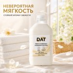 Кондиционер для белья DAT Fabric Conditioner (3 литра)