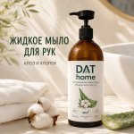 Жидкое мыло для рук DAT home