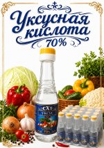 Уксусная кислота 70% ,стекло 160гр(упаковка 20 бут.)